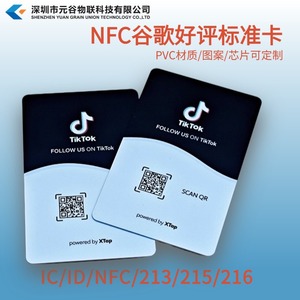 Carte NFC personnalisable en PVC pour avis sur les réseaux sociaux, Google, TikTok, pour les commandes de restaurants et le contrôle d'accès électronique - Product Image 3