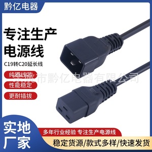 Cable de Alimentación C19 a C20, 16A, Conector IEC para Cable de Extensión PDU, Material PVC SJTOW - Product Image 5