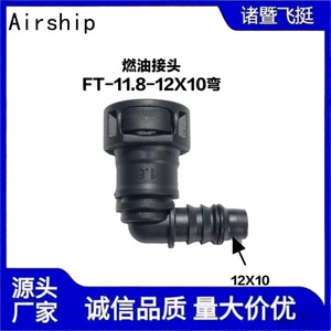 Airship Fuel Pipe Quick Connect Fitting 11.8mm Bend For Nylon Tube Oil Pipeline <b>Replacement</b> Part - Product Image 5