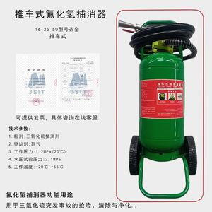 Portable Hydrogen Fluoride Eliminator PZS F5 8 PZT F16 25 50 Fire Protection Equipment For Chemical Leak Handling - Product Image 2
