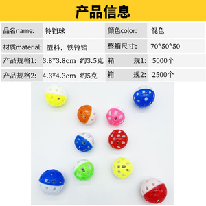 Vente en gros d'usine de balles à clochettes pour animaux de compagnie, 38 mm et 43 mm, jouets pour chats, jouets interactifs pour animaux de compagnie pour l'auto-entretenement. - Product Image 1
