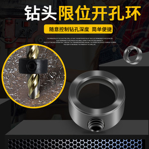 Guest Quality <b>Drill</b> <b>Bit</b> Limit Ring 3-16 Black Oxide Wood Drilling Depth Setter Twist <b>Drill</b> <b>Bit</b> Positioning Tool - Product Image 4