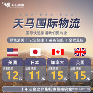 Tianma Express, Logística Internacional, Transporte Marítimo y Aéreo, Envío Transfronterizo a Canadá, Estados Unidos, Reino Unido, Japón - Product Image 2