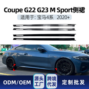 สเกิร์ตข้างรถยนต์ Amp-Z สำหรับ BMW ซีรีส์ 4 คูเป้ G22 G23 M Sport สีดำเปียโน ลายคาร์บอนไฟเบอร์ ผิวด้าน ปี 2020+ - Product Image 4