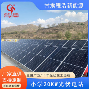 Cheng Hao ระบบพลังงานแสงอาทิตย์20กิโลวัตต์บนดาดฟ้า monocrystalline PV สำหรับใช้ในบ้าน - Product Image 3