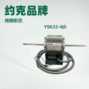 Moteur de ventilateur York YSK32-4JS 220V 32W 4P pour pièces de climatisation centralisée - Product Image 5