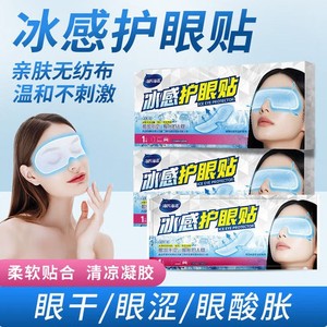 Patchs hydratants pour les yeux Haier - Compresses oculaires rafraîchissantes - Patchs hydrogel pour les yeux pour les employés de bureau, les étudiants et les personnes qui... - Product Image 5