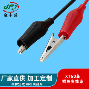 Jfs Golden Peak Xt60 To Small Alligator Clip <b>Cable</b> 12V <b>Battery</b> Charging Power Test Drone Connection Copper Wire Pvc Insulation - Product Image 3