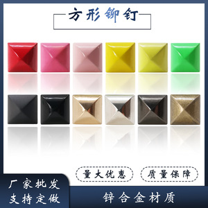 Rivets pyramidaux carrés colorés en alliage 10-12mm durables pour sacs DIY, accessoires vestimentaires, vente en gros usine - Product Image 5