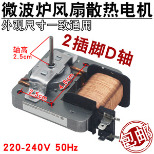Moteur de ventilateur de refroidissement pour four à micro-ondes YZ-E6120-M51D 220V à deux broches avec arbre en forme de D - Product Image 2