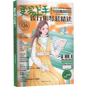 Livre de chansons de piano électronique en métal JiaYun 2024 pour adultes et débutants-Sélections populaires et matériel de tutoriel pour débutants - Product Image 1