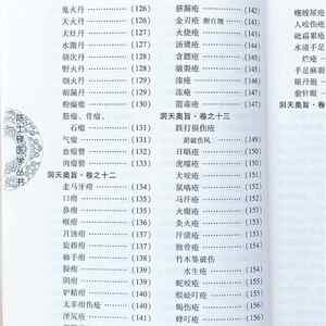 Dongtian Aozhi Chen Shiduo : Collection complète des œuvres médicales – Médecine traditionnelle chinoise : Différentiation des syndromes chirurgicaux - Product Image 2