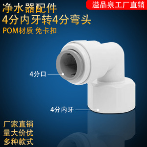 Conector para Purificador de Agua, Adaptador de Rosca Interna de 4 Puntos, Conexión Rápida para Tubería Recta de 1 Pulgada, para Cocina y Baño - Product Image 2