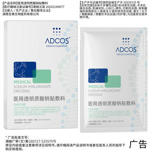 แอดคอส เมดิคอล โซเดียม ไฮยาลูโรเนต ดรสซิ่ง 25 มล. x 5 ชิ้น สำหรับการดูแลและรักษาบาดแผล - Product Image 5