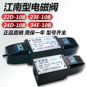 Vanne solénoïde hydraulique Jiangnan 34D-25B 25 L/min 6,3 Mpa 220 V Vanne directionnelle à trois voies - Product Image 2