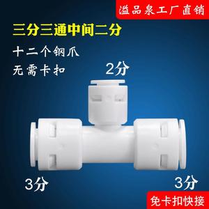 <b>Water</b> <b>Purifier</b> Accessories 3 2 3 Three Way Connector Pure <b>Water</b> <b>Machine</b> Kitchen Household Food Grade Material - Product Image 5