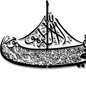 Art mural en calligraphie arabe Ayat Ul Kursi, décoration islamique pour la maison, cadeau du Ramadan, design découpé au laser en acier inoxydable. - Product Image 2