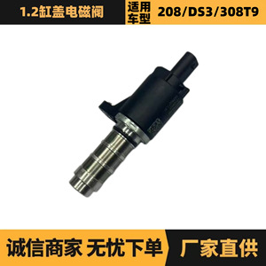 Válvula Solenoide de Cabeza de Cilindro 9832156780 9812046280 para Peugeot 208 308 Citroën C3 C4, Pieza de Repuesto para Reparación de Motor - Product Image 5