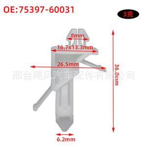Toyota Prado Lexus Side Skirt <b>Trim</b> <b>Clip</b> 75397-60031 Plastic Fastener For Interior Repair Replacement - Product Image 1