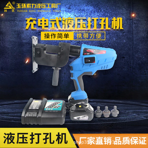 Slap18 Hydraulic <b>Punching</b> <b>Machine</b> 18V Cordless For Angle Iron Channel Steel - Product Image 5
