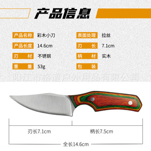 [Cuchillo recto integrado para exteriores] Cuchillo recto pequeño para cortar carne, de acero D2, con mango de madera de color, portátil. - Product Image 1