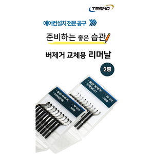 ใบมีดรีมเมอร์ทดแทนเทสมอ รุ่น TB-210 TB-110 ทำจากเหล็กความเร็วสูง สำหรับขัดลบคมท่อทองแดง 10 ชิ้น - Product Image 2