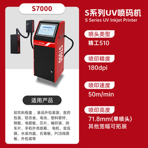 เครื่องพิมพ์อิงค์เจ็ท UV รุ่น S7000 แบบฝังไมโคร ปรับความลึกได้ พิมพ์สองทิศทางสำหรับชิ้นงานแบบแบน - Product Image 3
