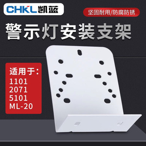 Warning Light <b>Bracket</b> Metal <b>White</b> Durable For Indicator Lights - Product Image 4