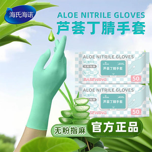 Haishi Hainuo Aloe Vera Nitrile Gloves Medium Size Powder-Free Extra Long Thick <b>Pet</b> <b>Bath</b> Gloves One-Time Use Non-Sterile - Product Image 5