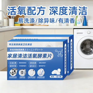 Tabletas de limpieza enzimáticas con oxígeno activo para el hogar, 10 Uds., limpieza profunda, eliminación de manchas para cocina, lavadora, zapatos, ropa - Product Image 3