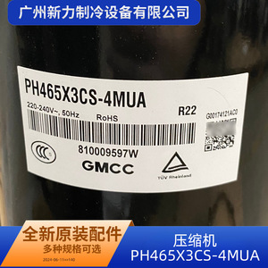 Compresseur de climatisation Gmcc Ph465x3cs 4Mua R22 à vitesse fixe, industriel, stationnaire - Product Image 4