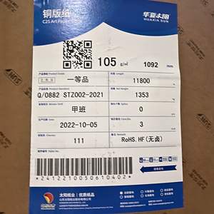 Papel y Cartulina Artística con Revestimiento de PE de Doble Cara GC2/C2S de 300/350/400 g/m² al por Mayor para Etiquetas de Ropa, Marcos de Fotos, Materiales Reciclados - Product Image 1