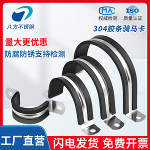 Eight Directions Stainless Steel Pipe Clamps 20mm Adhesive Strip Saddle Clamp General Industry Use - Product Image 3