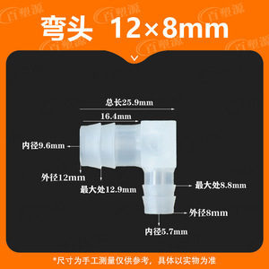 ข้อต่อท่อน้ำพลาสติก Bai Su Yuan รุ่น L ขนาด 12x8 มม. งอ 90 องศา แบบยืดหยุ่น สำหรับงานประปา - Product Image 5