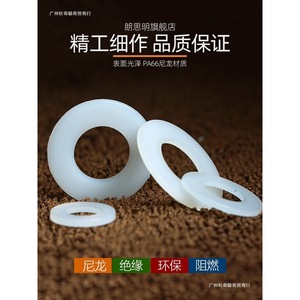 Arandelas Planas de Nylon Ming Anjia M3 M4 M6 M8 M20, Aislantes, Resistentes al Desgaste, Redondas, de Plástico Duro Ultra Delgado - Product Image 3