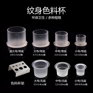 ถ้วยหมึกสักลายแบบใส 10 มล. พลาสติกแบบใช้แล้วทิ้ง สำหรับผสมสี ใช้ทั่วไป - Product Image 4