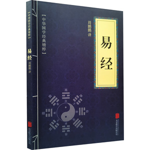 Il Libro delle Cangieanzaglie (<span class=keywords><strong>I</strong></span> Ching) - <span class=keywords><strong>Classici</strong></span> Cinesi Essenziali: Interpretazione Semplificata di Zeng Shiqiang - Product Image 4