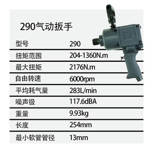 Clé à chocs pneumatique Ingersoll Rand 290, couple de 204-1360 Nm, qualité industrielle - Product Image 1