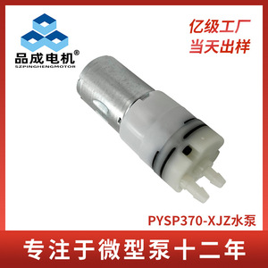 Bomba de agua eléctrica de CC Heyuan Pincheng 370J mini, 1.2LPM, 5M de altura de elevación, para mejora y reacondicionamiento - Product Image 3