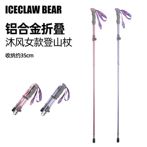 ไม้เท้าเดินป่าพับได้สำหรับผู้หญิง ยี่ห้อ Ice Claw Bear ทำจากอลูมิเนียมอัลลอยด์ ขนาด 105-120 ซม. พร้อมระบบล็อคภายนอก อุปกรณ์เดินป่า - Product Image 2