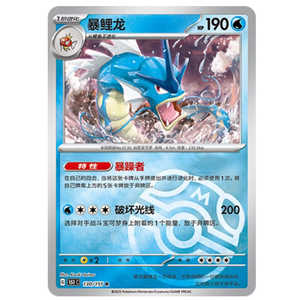 Carte de jeu Pokémon S-Chinois Gyarados 130/151 Holo Rare Reverse Pokeball, produit de Chine - Product Image 1