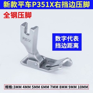 Prensatelas con guía de borde P351X, guía de borde precisa totalmente de acero para accesorios de máquina de coser - Product Image 4