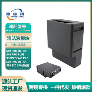 Módulo de líquido de limpieza Huigexiang para piezas de aspiradora robótica S10 Pro Ultra S20 S30 S40 - Product Image 1