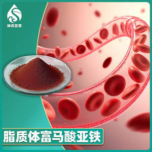 Liposome ferrous fumarate 80% ferrous pyrophosphate or ferric orthophosphate phospholipid-encapsulated ferric citrate and - Product Image 2