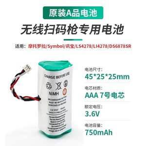Batería recargable Ni-Mh de 3.6V y 750mAh para escáner de código de barras y electrónica de consumo - Product Image 5