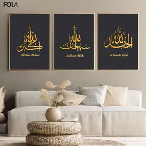 لوحة بالخط الإسلامي باللون الأسود والذهبي على قماش الكانفاس ، اسم الله ، مطبوعات فنية على الحائط ، صور ملصقات رمضان لتزيين غرفة المعيشة