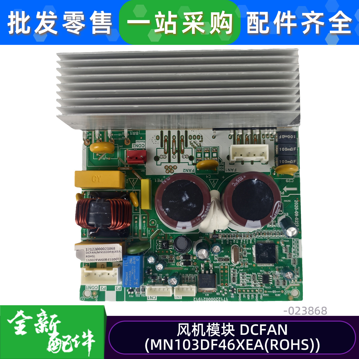 โมดูลกังหันลมรุ่นใหม่ DCFANMN103DF46XEAROHS