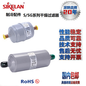 Sikelan Refrigeration Line Dryer Filter SG Type Stainless Steel Molecular Sieve Moisture Impurities Removal - Product Image 2