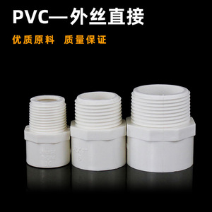 Raccord droit à filetage extérieur en PVC-U 20 75 pour tuyauterie d'alimentation en eau - Product Image 4