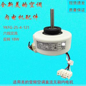 Motor Ykfg 25 4 121 de 18W para unidad interior de aire acondicionado Midea Hualing Little Swan, pieza de repuesto - Product Image 6